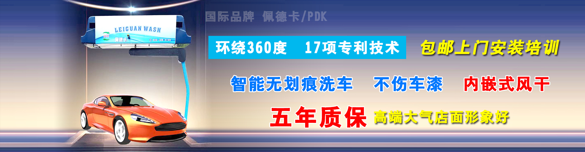 智能360全自動(dòng)洗車(chē)機(jī)帶風(fēng)干洗護(hù)一體