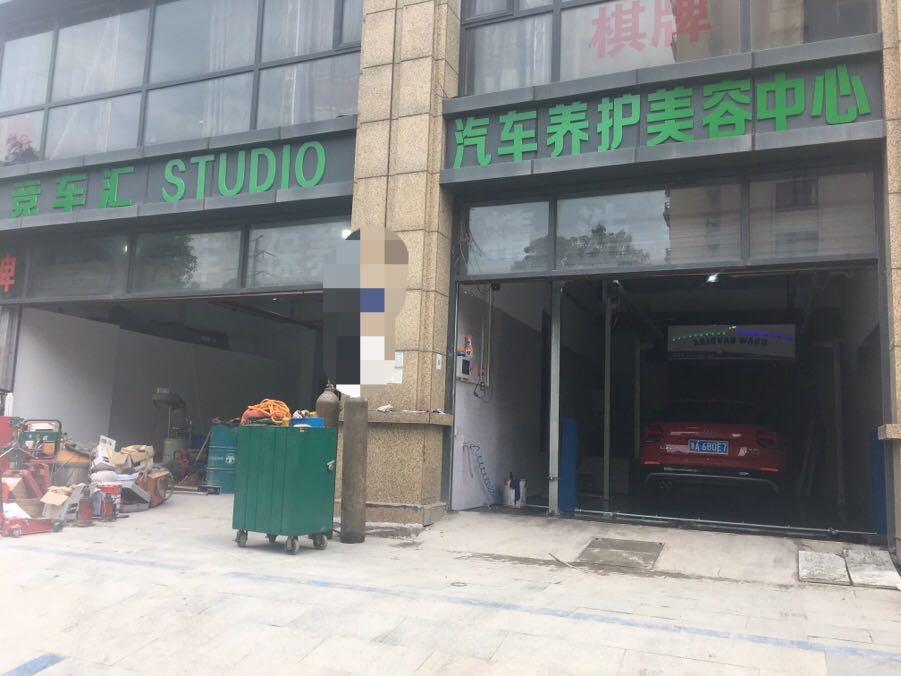 浙江杭州競(jìng)車匯養(yǎng)護(hù)店